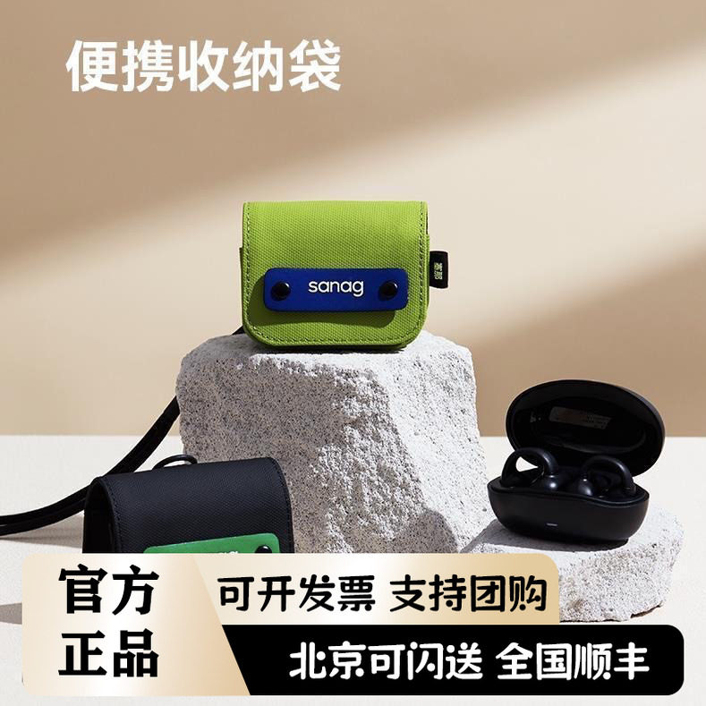 Sanag塞那耳机包挂脖式迷你型斜挎小包耳机便携式保护套官方原装
