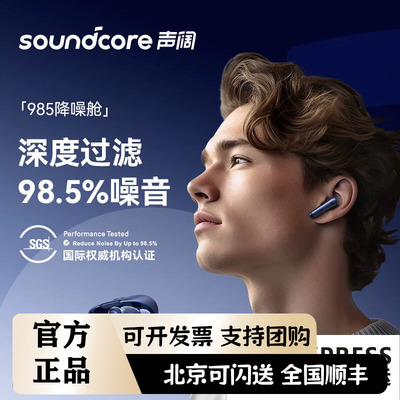 【实体店】声阔SoundCore985降噪舱 Liberty 4 NC 智能降噪真无线