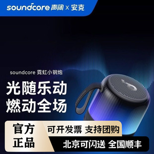 soundcore声阔Glowmini霓虹小钢炮低音炮无线迷你智能蓝牙小音箱