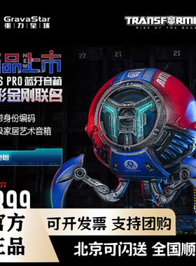 重力星球GravaStar G1pro Mars Pro蓝牙音箱无线低音炮变形金刚