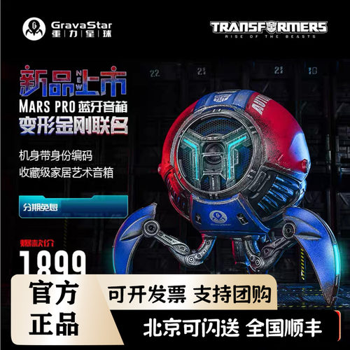 重力星球GravaStar G1pro Mars Pro蓝牙音箱无线低音炮变形金刚
