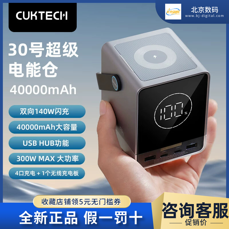 CUKTECH酷态科充电宝移动电源30号140W快充40000mAh大容量300W使用感如何?