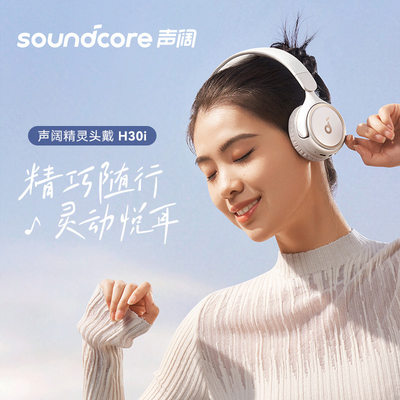 2024年新款Soundcore声阔H30i头戴式蓝牙耳机超长续航打游戏专用