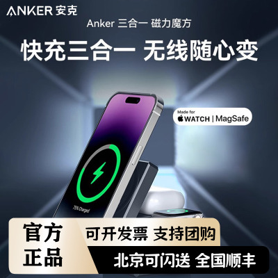 Anker安克三合一磁力魔方磁吸无线充电器适用苹果15promax/iPhone14iwatch/airpods耳机手表