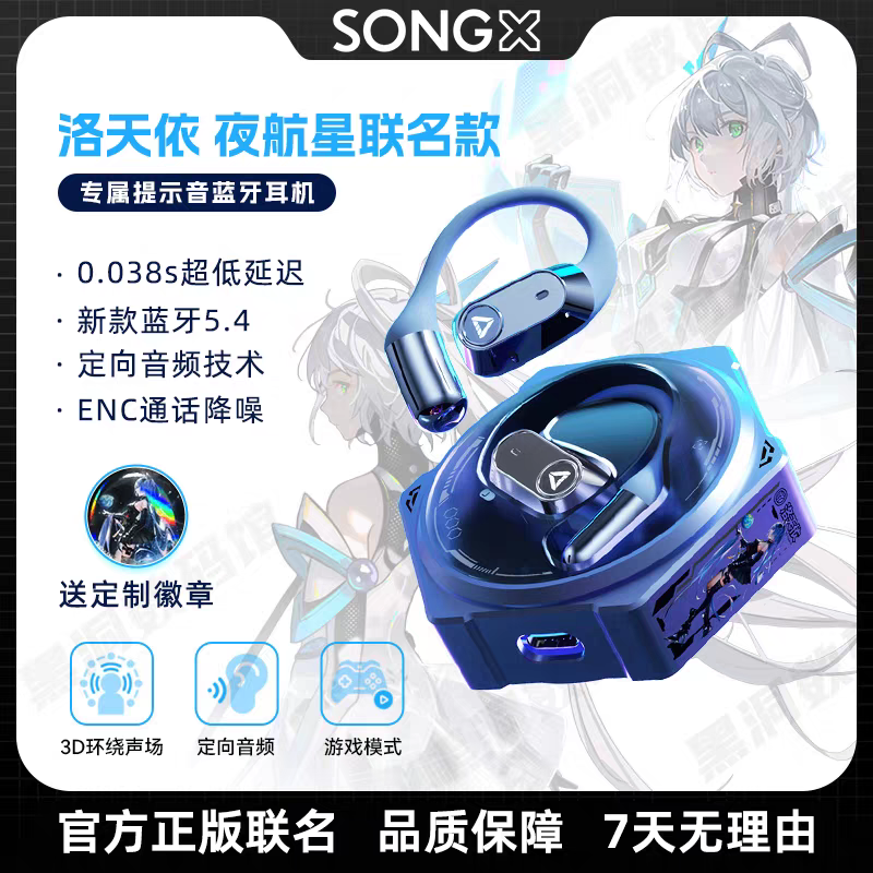 2026新品SONGX洛天依无线挂耳式骨传导蓝牙耳机跑步运动降噪耳机