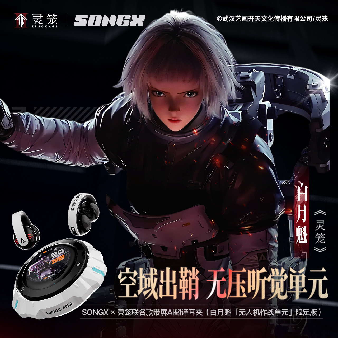 SONGX白月魁限定AI翻译蓝牙耳机图片