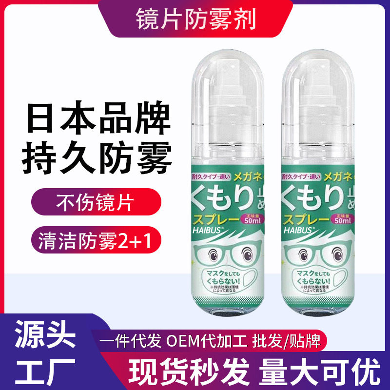 冬季眼镜专用长效除雾剂