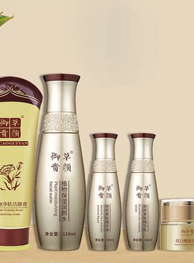 正品 御草贵颜 亮白透美肤嫩颜之道5件套装 草本养颜丽颜美肤组合