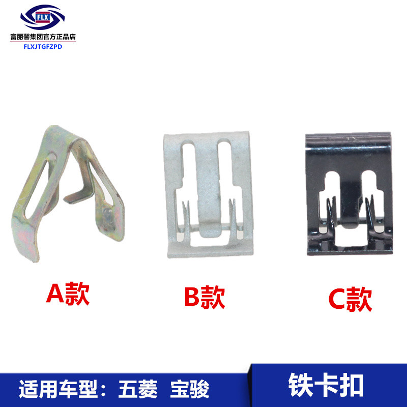 适用五菱宏光荣光之光宝骏A柱饰板中铁门槛踏板收音机CD卡扣卡子