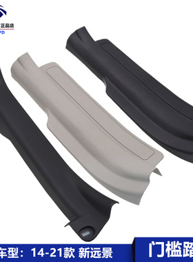 适用14-21款吉利新远景迎宾踏板车门门槛条GC7远景踏板条前后配件
