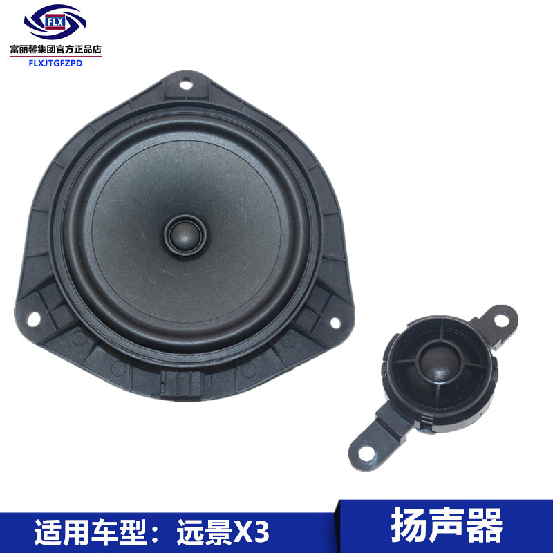 适用于吉利远景X3 SUV前后车门扬声器喇叭音响小高音头x3配件