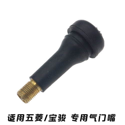 气门芯适用五菱之光宝骏轮胎