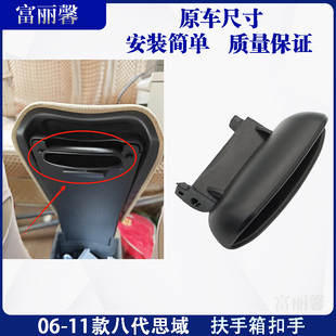 适用于06-11款八代思域扶手箱盖思铭中央扶手箱卡扣杂物箱盖扣手