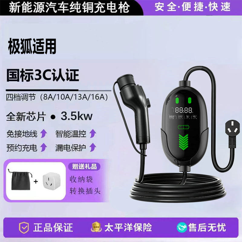 适用极狐阿尔法s5便携式充电枪新能源随车充家用充电器充电桩用品