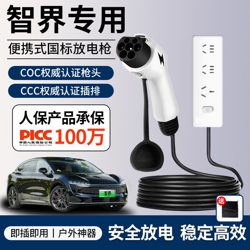 智界R7外放电枪新能源电动汽车S7对外放电插排户外取电器转换插座图片