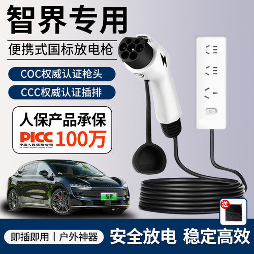 智界R7外放电枪新能源电动汽车S7对外放电插排户外取电器转换插座