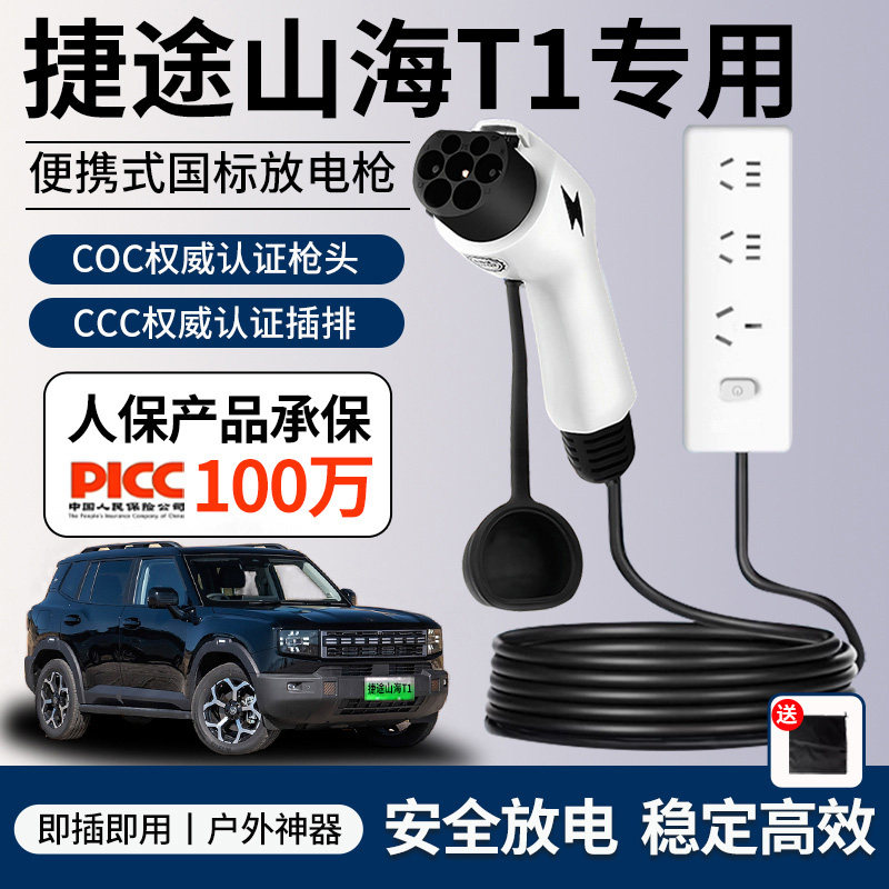 捷途山海T1外放电枪新能源汽车专用外放电插排户外取电器转换插座图片