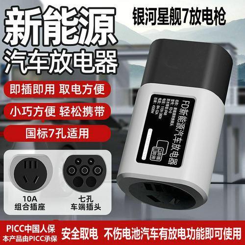 适用吉利银河星舰7放电枪emi新能源汽车外放电插头取电器插排便携
