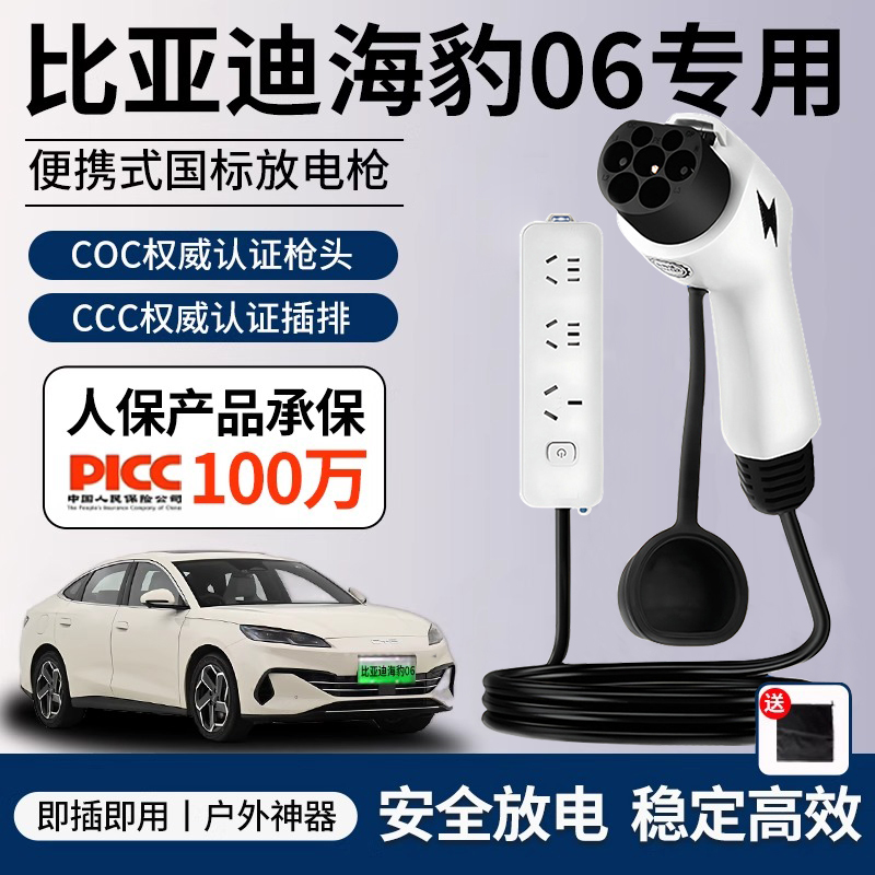 比亚迪海豹06dmi外放电枪新能源车对外放电插排户外取电转换插座