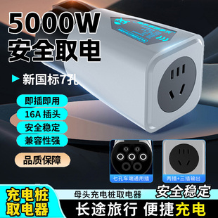 新能源充电桩转换取电器便携插头户外露营房车对外放电头交流220V