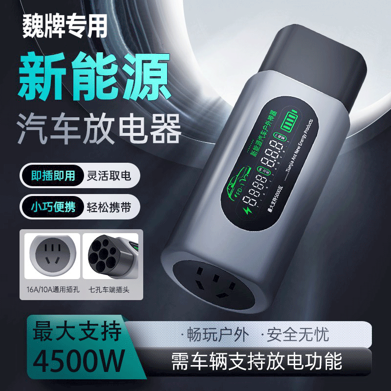 魏牌蓝山摩卡放电枪魏派拿铁phev新能源汽车外放电插头取电器插座,汽车用品/电子/清洗/改装,充电桩取电/放电转换器,淘宝优惠券,粉丝福利购,淘宝优惠卷