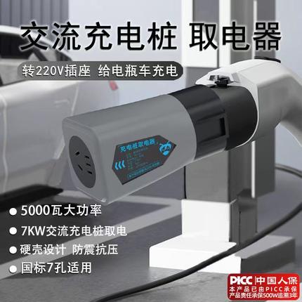 充电桩转换头220V电动车充电转接头慢充桩7孔母头取电器4插座5kw