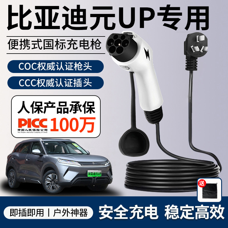 比亚迪元UP放电枪新能源汽车专用对外放电插排户外取电器转换插座