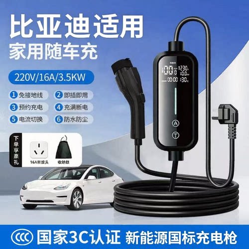 适用新能源充电枪电动汽车比亚迪随车充便携式特斯拉16A家用充电