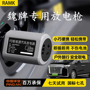 魏牌蓝山摩卡放电枪魏派拿铁phev新能源汽车外放电插头取电器插座