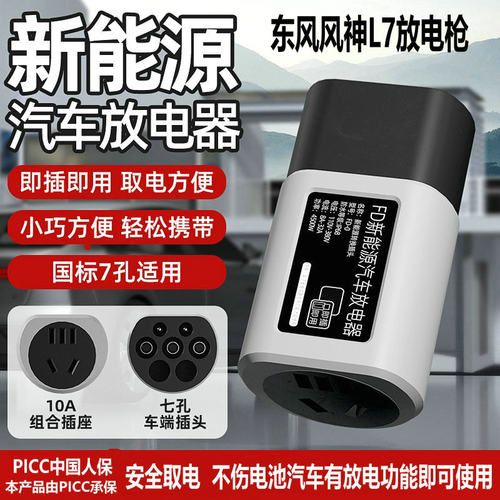 东风风行雷霆放电枪新能源汽车对外放电插头取电器转换插排座户外