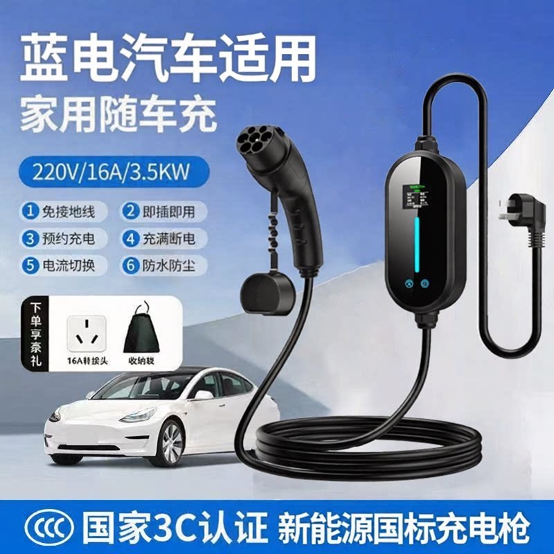 适用蓝电E5新能源电动汽车充电枪3.5kw家用充电器便携式随车充桩