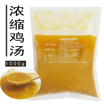 浓缩鸡汤底料1kg 高汤商用高倍浓汤酱火锅汤底猪肚鸡膏米线浓汤宝