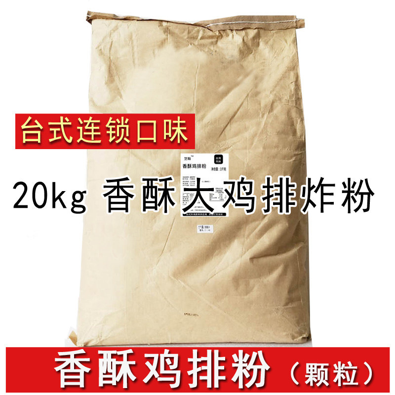 香酥鸡排粉20kg台式炸鸡粉鸡排干裹粉台湾味香酥脆颗粒炸粉调味料