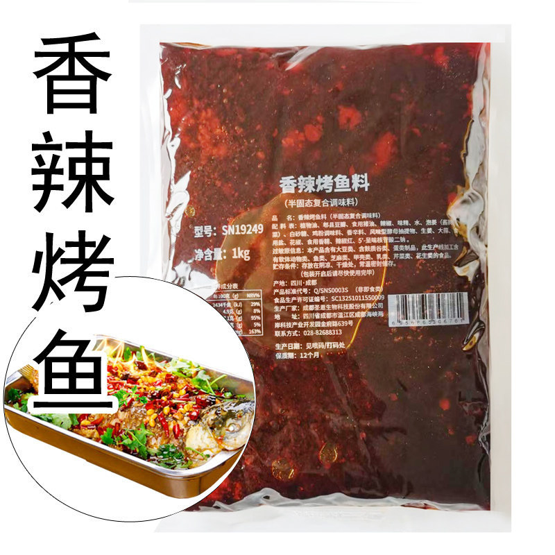 商用香辣烤鱼调料口味虾酱料包