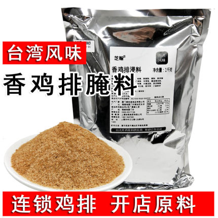 香酥鸡排浸料1kg台湾风味轰炸鸡香鸡排腌料连锁鸡翅炸鸡开店调料