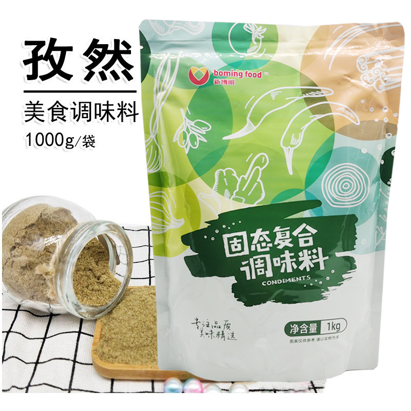 孜然撒粉1Kg 烧烤串串炸鸡排长薯条薯塔甘梅轰炸大鱿鱼复合调味料