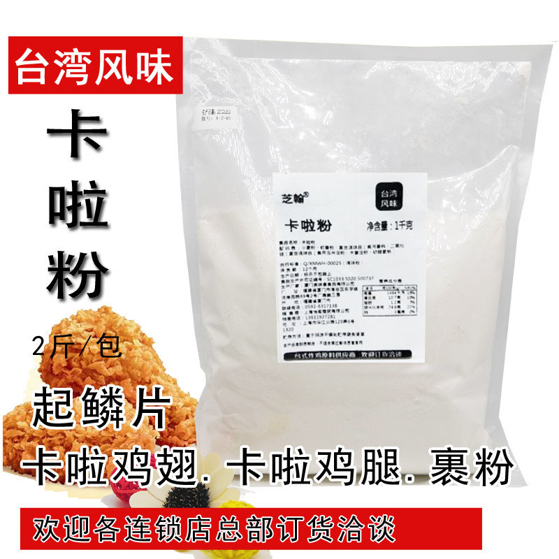 卡拉粉1kg 炸鸡粉咔啦裹粉调料油炸香酥起脆鳞片鸡米花香辣鸡翅丁|msdalam kategori beras/Utara-Selatan barangan kering/perasa, bahan-bahan penaik/aksesori/Aditif makanan - New, aksesori penaik, serbuk roti - dari Buy2taobao.com untuk memberikan perkhidmatan ejen Taobao profesional membeli