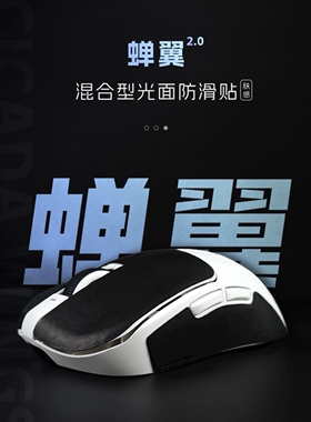 Xraypad蝉翼2.1聚氨酯超薄鼠标防滑贴 光面肤感 GPW