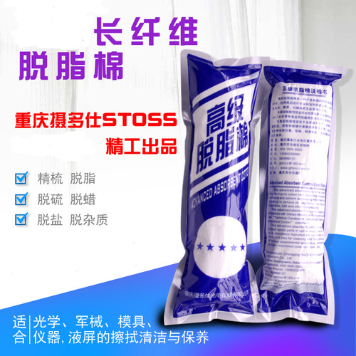 高级脱脂棉STOSS摄多仕二次精梳