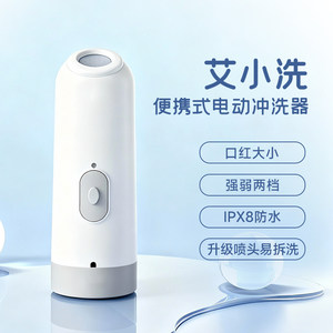 艾小洗私处冲洗电动口袋智能马桶