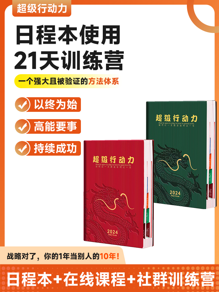 21天训练营 2024年手账本时间管理精力表计划本日程本记事本自律 文具电教/文化用品/商务用品 手帐/日程本/计划本 原图主图