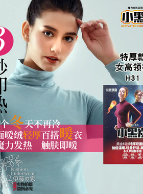 专柜正品小黑炭H31+H16特厚女高领双面绒3秒发热秋衣秋裤保暖内衣