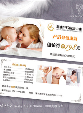 产后恢复中心小儿推拿定制体验卡
