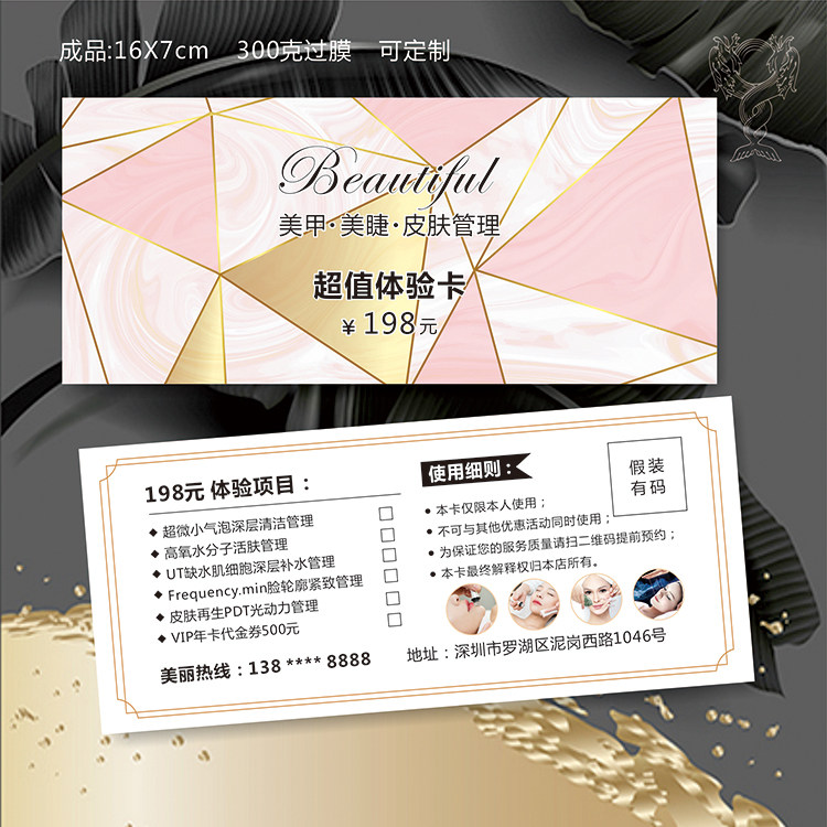 皮肤管理美甲睫美容院体验卡定制高档开业宣传拓客双面代金券创意