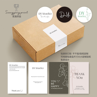 做高档简约首饰品飞机盒封口贴不干胶贴纸定制二维码商标LOGO标签