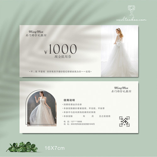 婚纱店体验卡双龙礼服摄影代金券