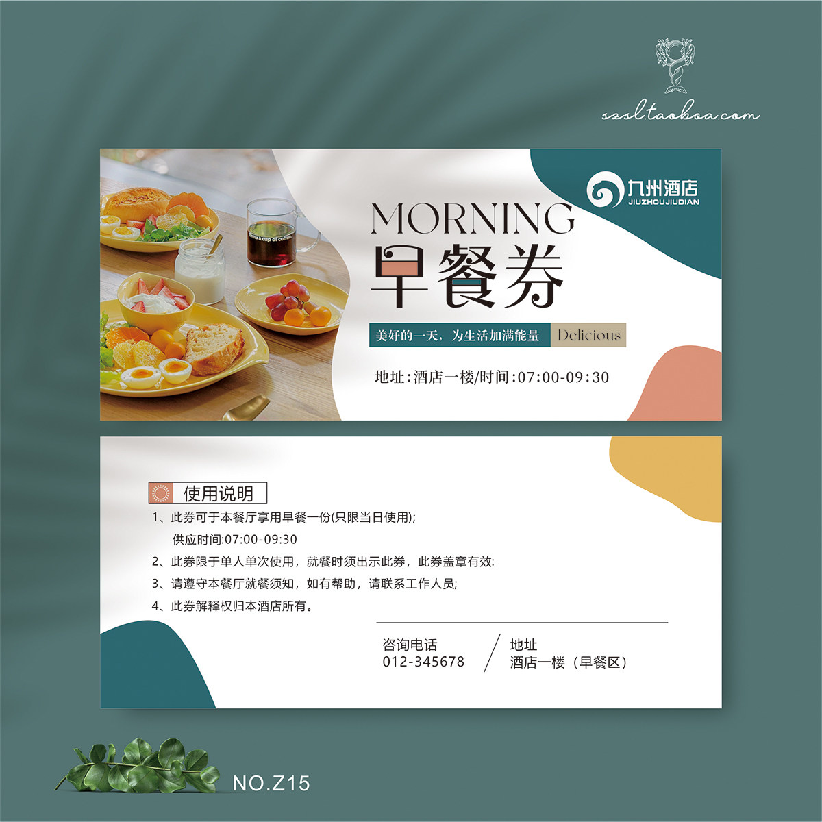 民宿代金优惠券酒店早餐券晚餐券自助餐早餐抵用券体验卡定制印刷
