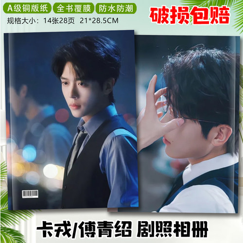 婚夜燃尽卡戎剧照杂志纪念册照片写真集明星应援周边收藏相册画册
