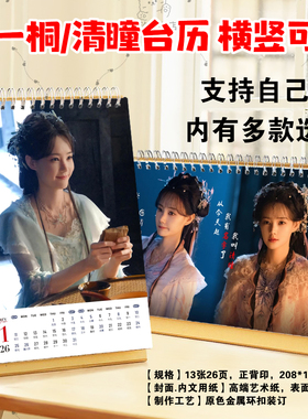 李一桐天地剑心清瞳2026年台历定制语录横版日历学生桌面摆件摆台