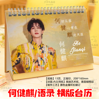 何健麒2026年语录横版台历挂历定制日历学生桌面摆件摆台礼品周边